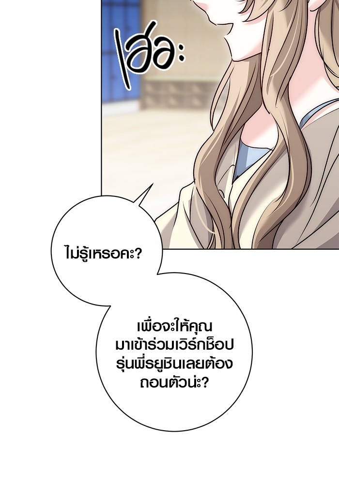 Aura of a Genius Actor ออร่าของนักแสดงอัจฉริยะ ตอนที่ 17 page 85