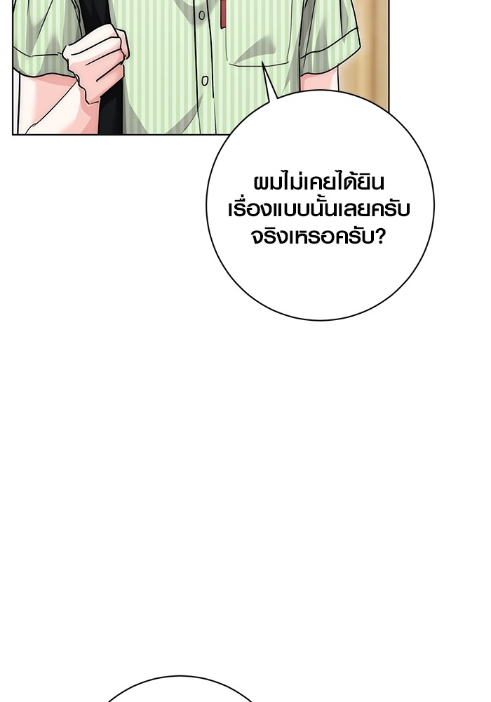 Aura of a Genius Actor ออร่าของนักแสดงอัจฉริยะ ตอนที่ 17 page 87