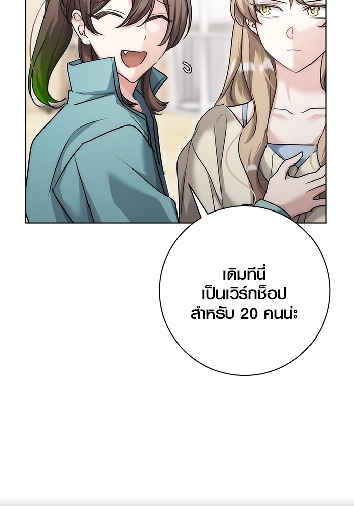 Aura of a Genius Actor ออร่าของนักแสดงอัจฉริยะ ตอนที่ 17 page 90