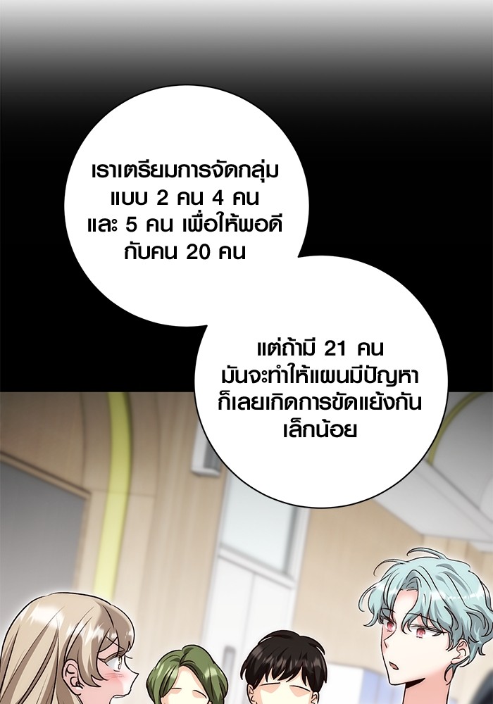 Aura of a Genius Actor ออร่าของนักแสดงอัจฉริยะ ตอนที่ 17 page 91