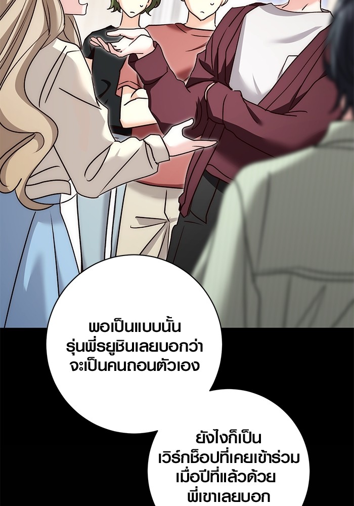 Aura of a Genius Actor ออร่าของนักแสดงอัจฉริยะ ตอนที่ 17 page 92