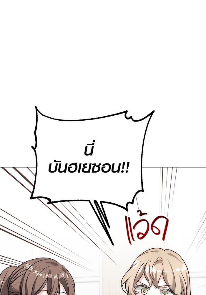 Aura of a Genius Actor ออร่าของนักแสดงอัจฉริยะ ตอนที่ 17 page 95