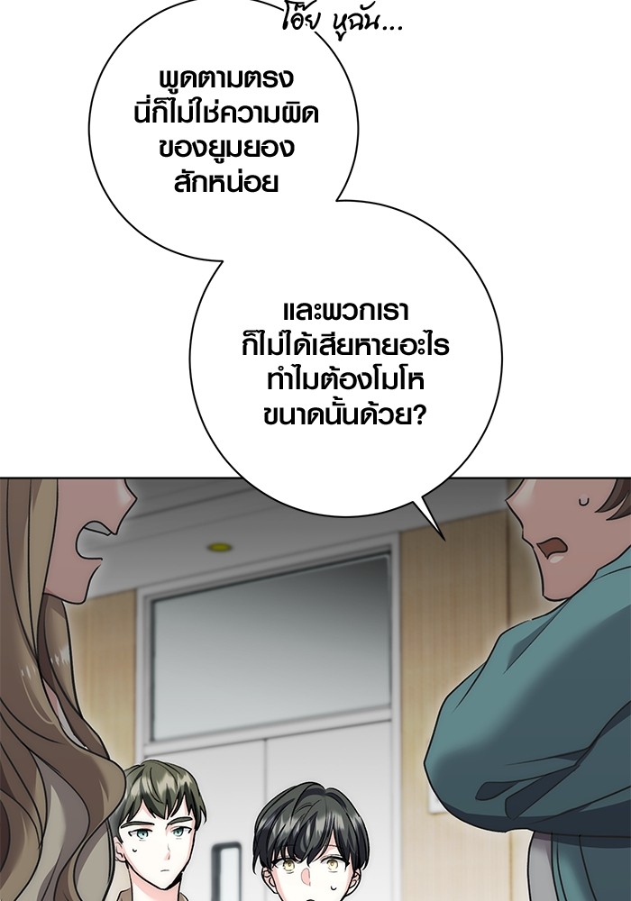 Aura of a Genius Actor ออร่าของนักแสดงอัจฉริยะ ตอนที่ 17 page 97