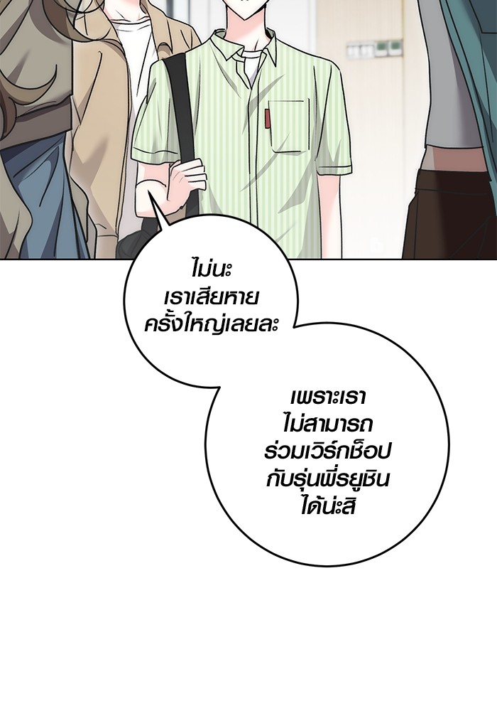 Aura of a Genius Actor ออร่าของนักแสดงอัจฉริยะ ตอนที่ 17 page 98