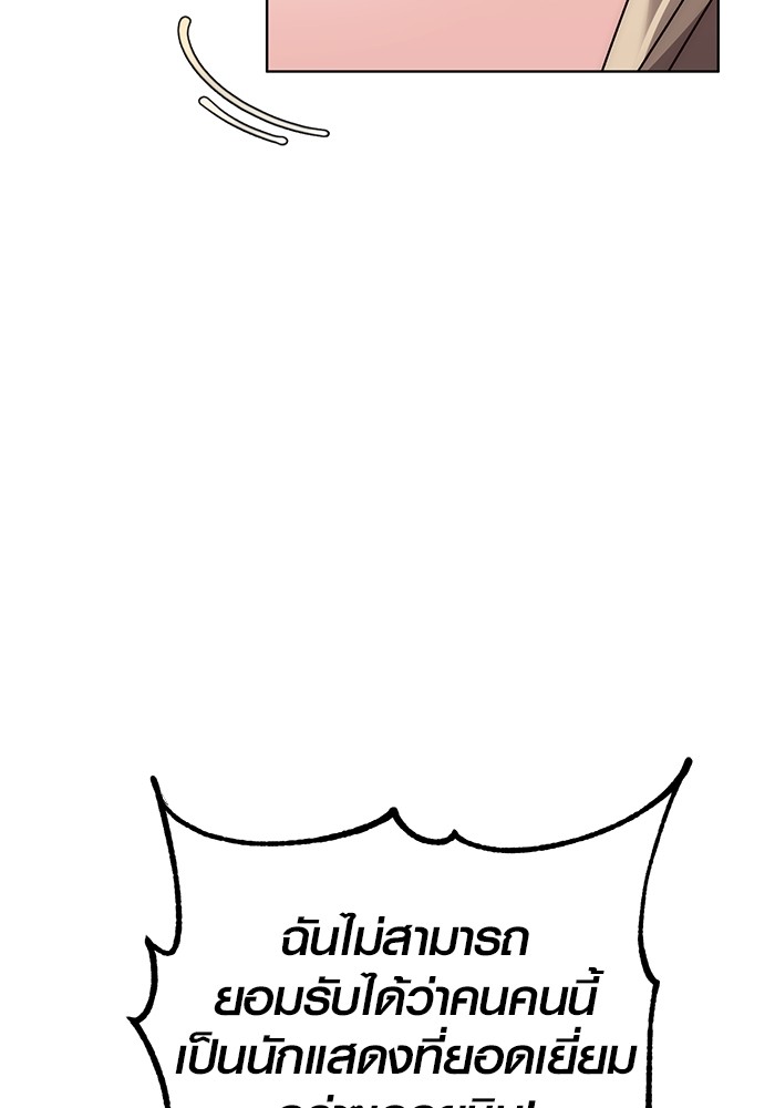 Aura of a Genius Actor ออร่าของนักแสดงอัจฉริยะ ตอนที่ 17 page 100