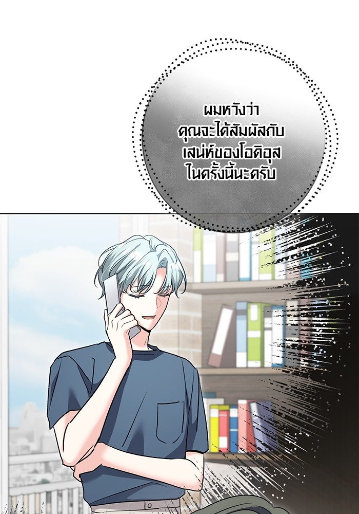 Aura of a Genius Actor ออร่าของนักแสดงอัจฉริยะ ตอนที่ 17 page 103