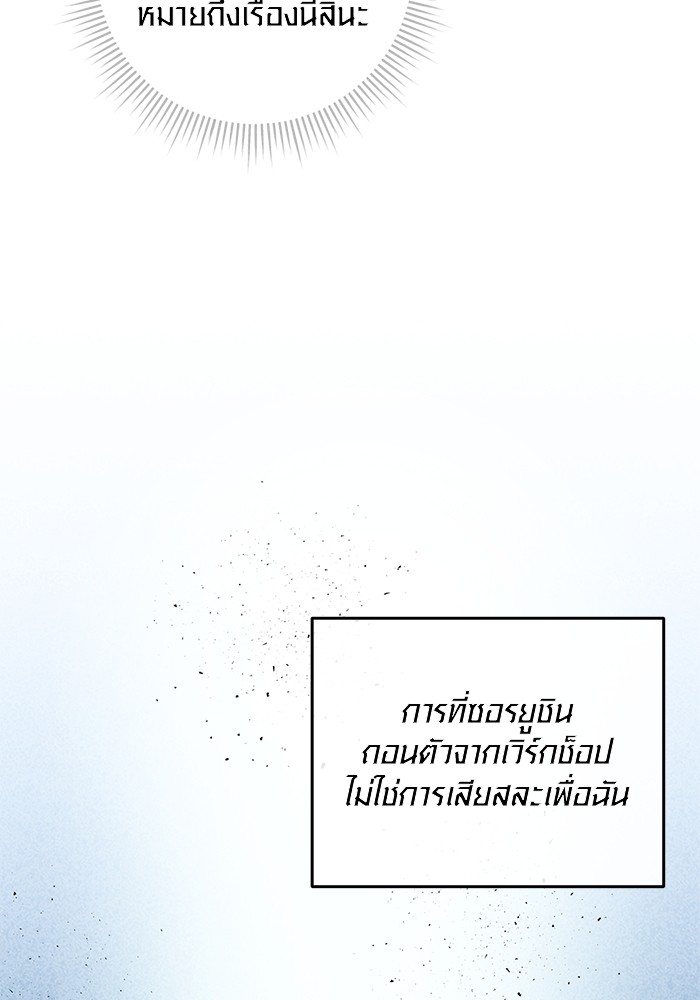 Aura of a Genius Actor ออร่าของนักแสดงอัจฉริยะ ตอนที่ 17 page 105