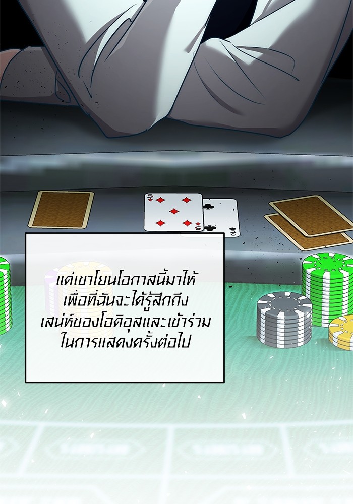 Aura of a Genius Actor ออร่าของนักแสดงอัจฉริยะ ตอนที่ 17 page 107