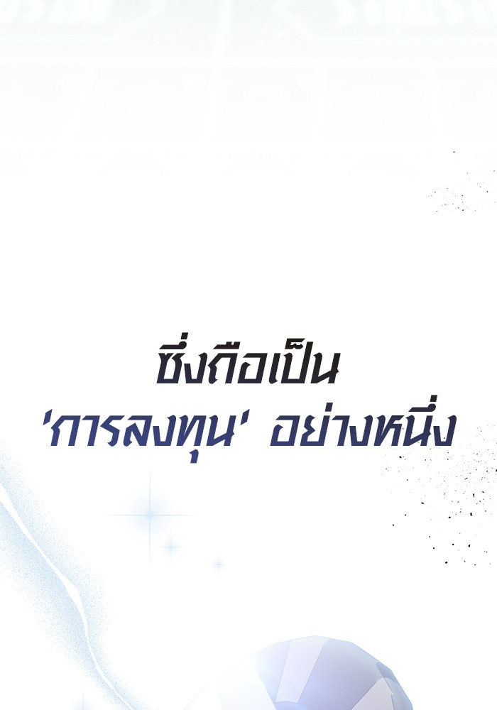 Aura of a Genius Actor ออร่าของนักแสดงอัจฉริยะ ตอนที่ 17 page 108