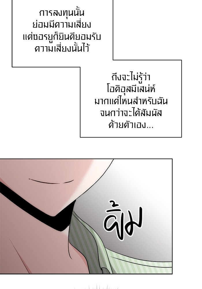 Aura of a Genius Actor ออร่าของนักแสดงอัจฉริยะ ตอนที่ 17 page 110