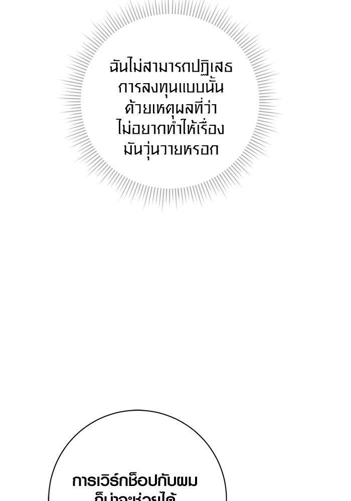 Aura of a Genius Actor ออร่าของนักแสดงอัจฉริยะ ตอนที่ 17 page 111