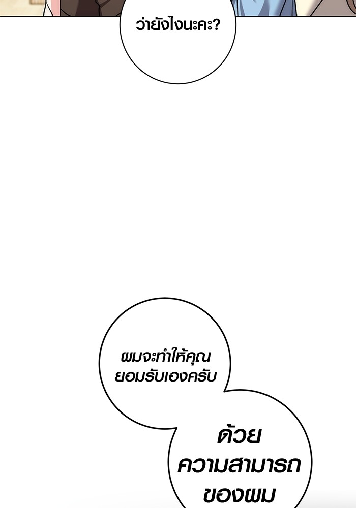 Aura of a Genius Actor ออร่าของนักแสดงอัจฉริยะ ตอนที่ 17 page 113