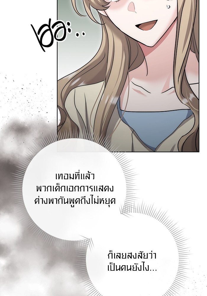 Aura of a Genius Actor ออร่าของนักแสดงอัจฉริยะ ตอนที่ 18 page 5