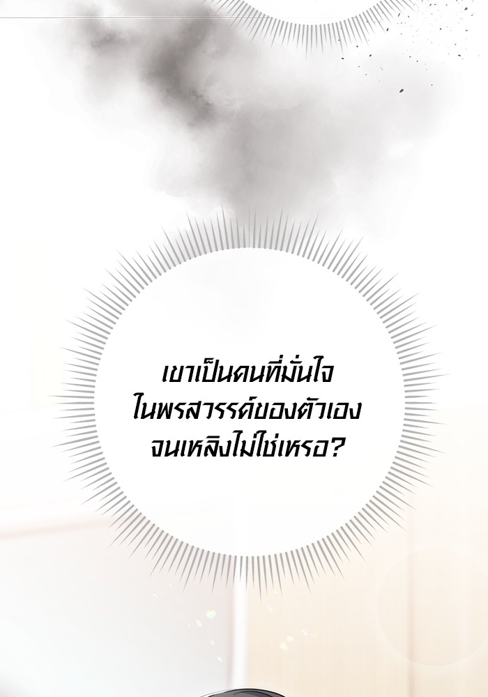 Aura of a Genius Actor ออร่าของนักแสดงอัจฉริยะ ตอนที่ 18 page 6