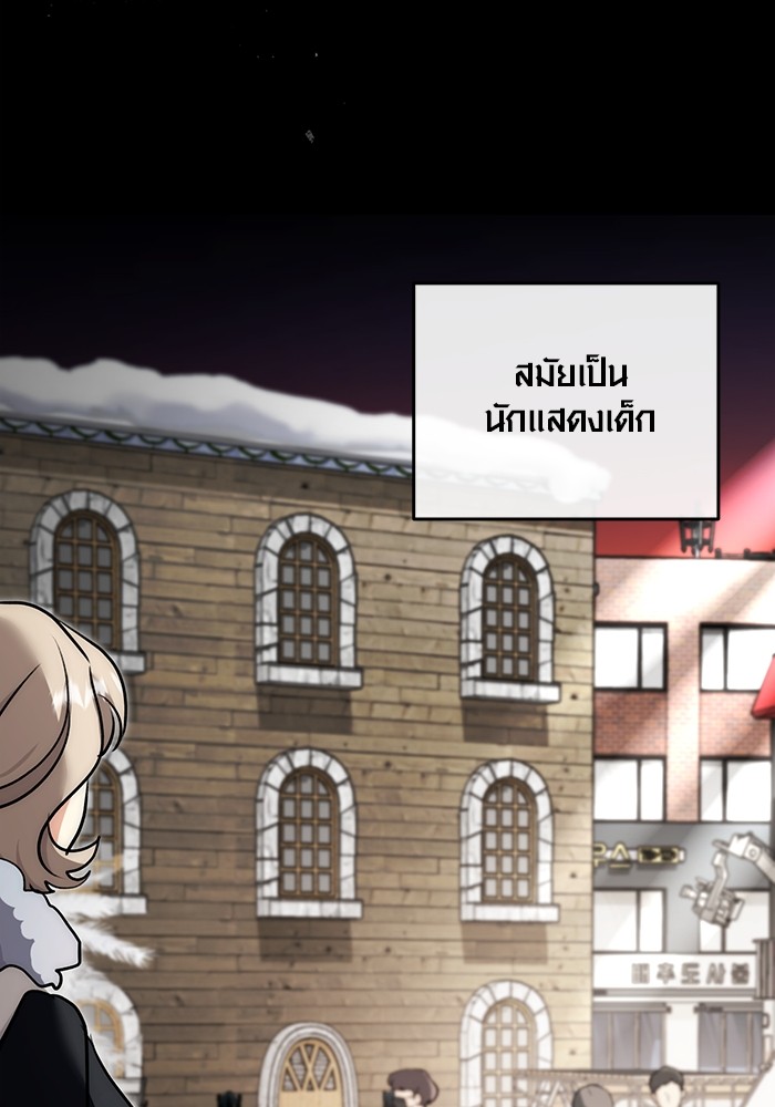 Aura of a Genius Actor ออร่าของนักแสดงอัจฉริยะ ตอนที่ 18 page 11