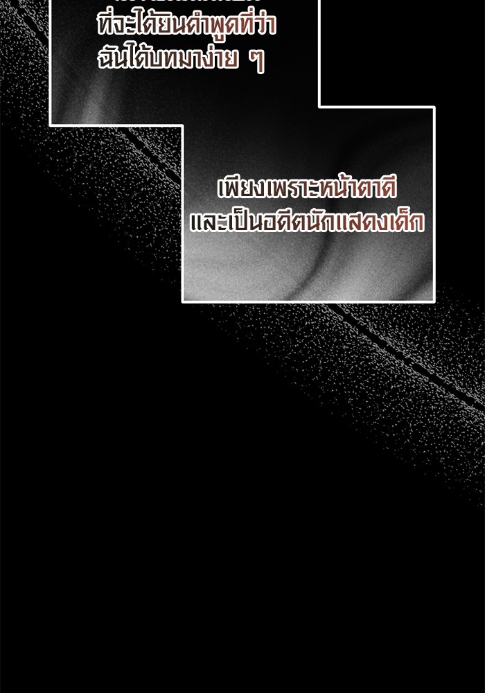 Aura of a Genius Actor ออร่าของนักแสดงอัจฉริยะ ตอนที่ 18 page 18