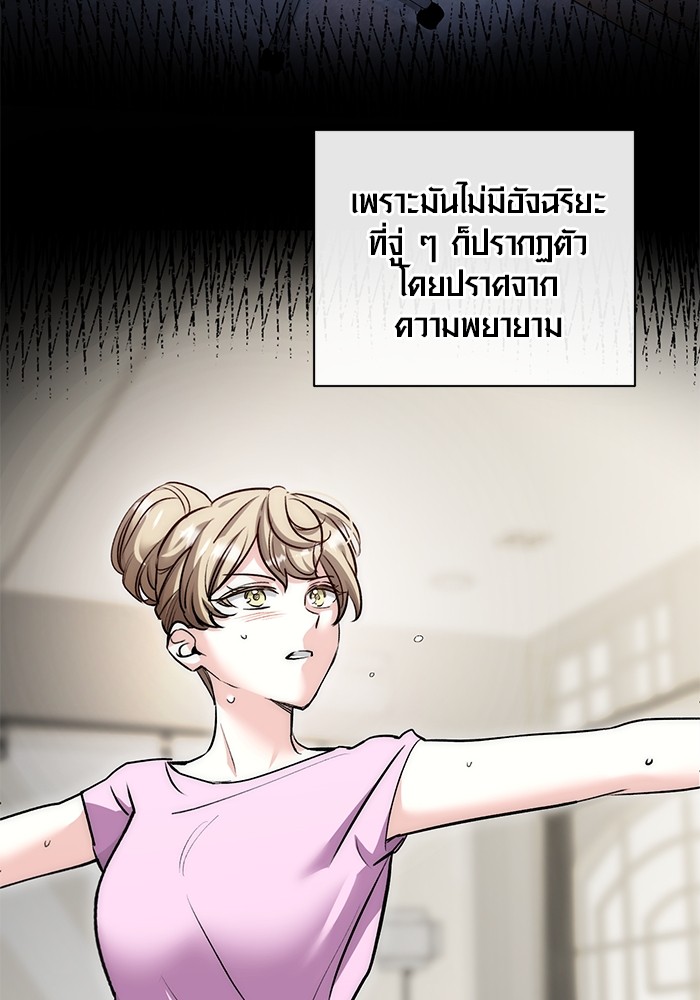 Aura of a Genius Actor ออร่าของนักแสดงอัจฉริยะ ตอนที่ 18 page 20