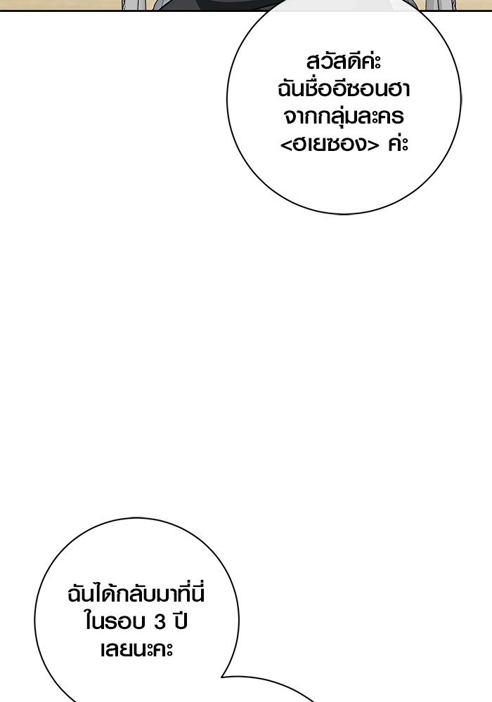 Aura of a Genius Actor ออร่าของนักแสดงอัจฉริยะ ตอนที่ 18 page 29