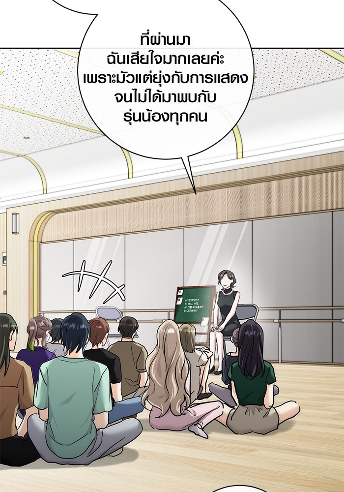 Aura of a Genius Actor ออร่าของนักแสดงอัจฉริยะ ตอนที่ 18 page 30