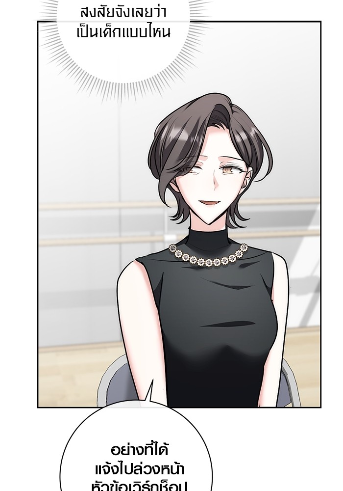 Aura of a Genius Actor ออร่าของนักแสดงอัจฉริยะ ตอนที่ 18 page 35