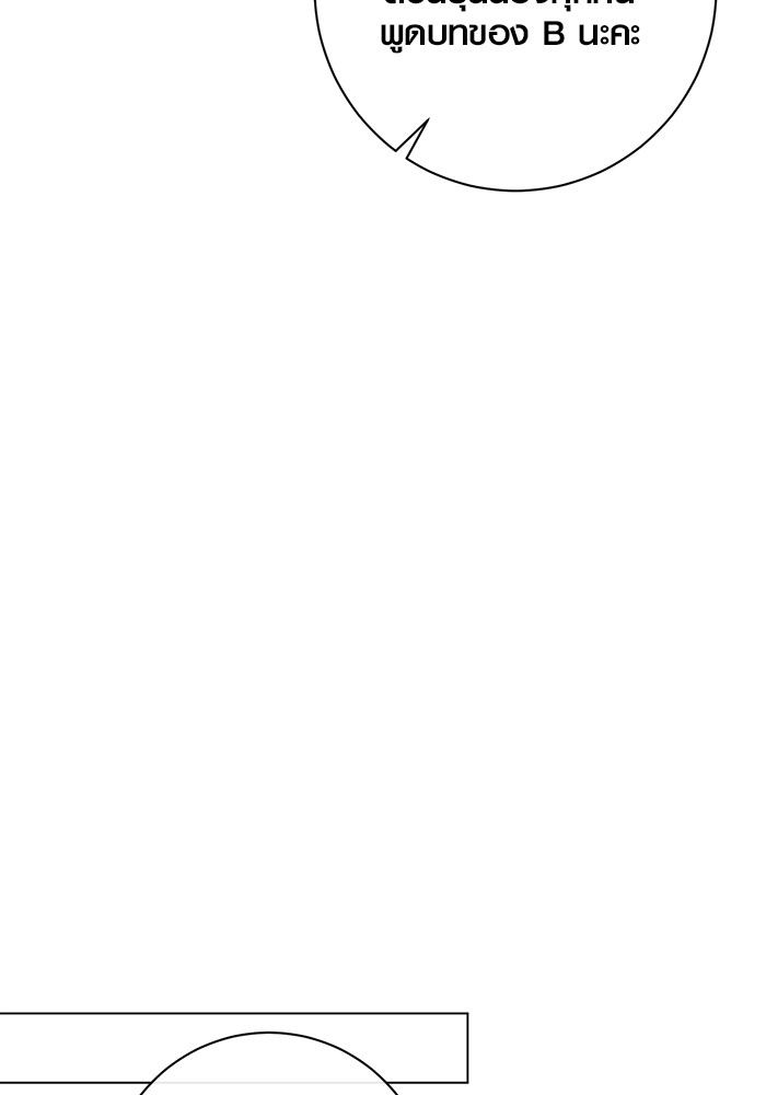 Aura of a Genius Actor ออร่าของนักแสดงอัจฉริยะ ตอนที่ 18 page 38