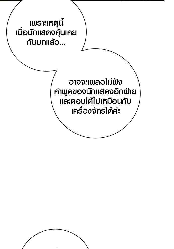 Aura of a Genius Actor ออร่าของนักแสดงอัจฉริยะ ตอนที่ 18 page 54