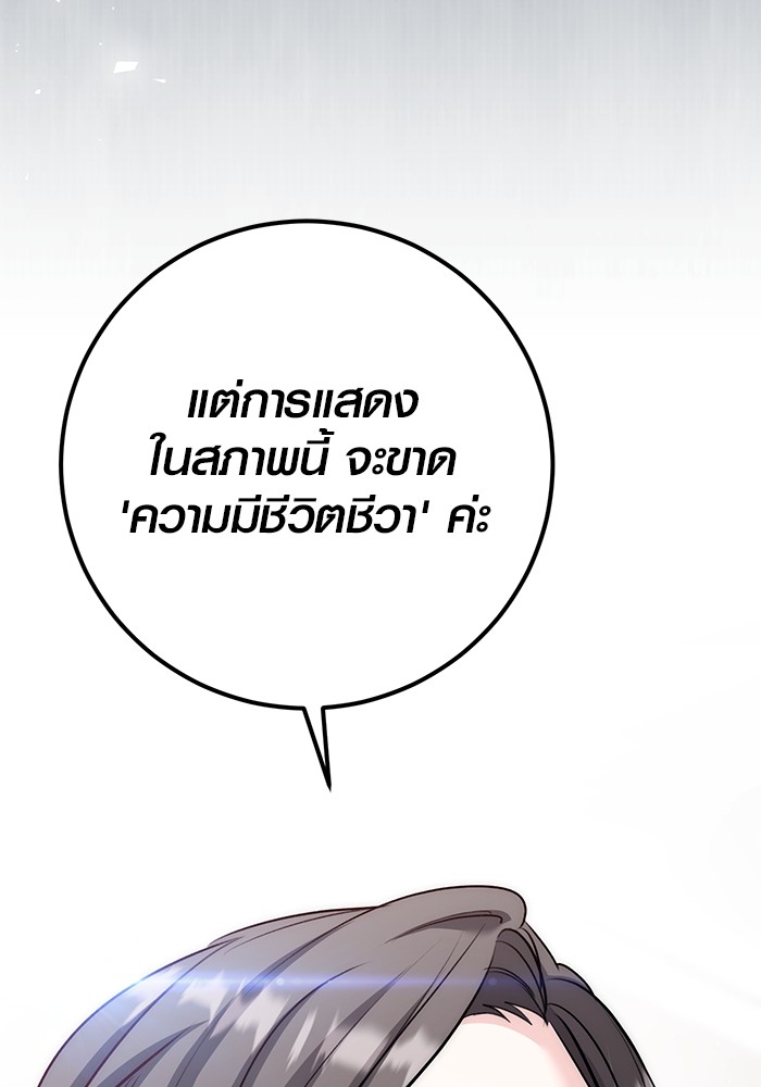 Aura of a Genius Actor ออร่าของนักแสดงอัจฉริยะ ตอนที่ 18 page 58