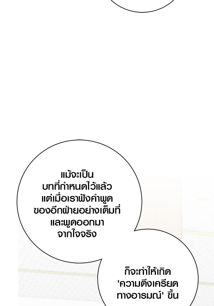 Aura of a Genius Actor ออร่าของนักแสดงอัจฉริยะ ตอนที่ 18 page 61