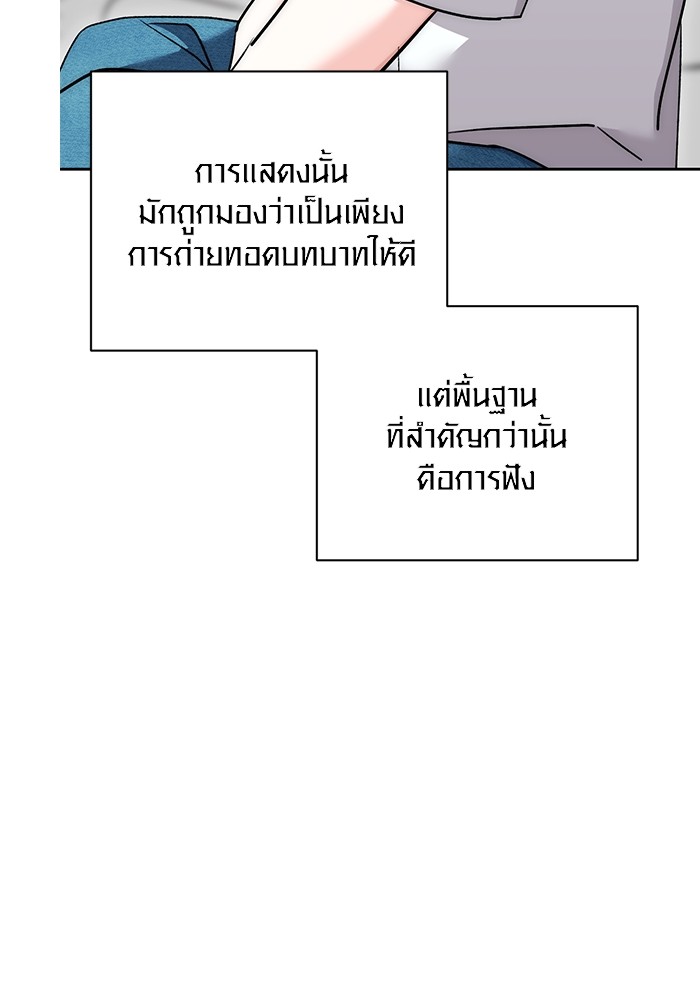 Aura of a Genius Actor ออร่าของนักแสดงอัจฉริยะ ตอนที่ 18 page 63