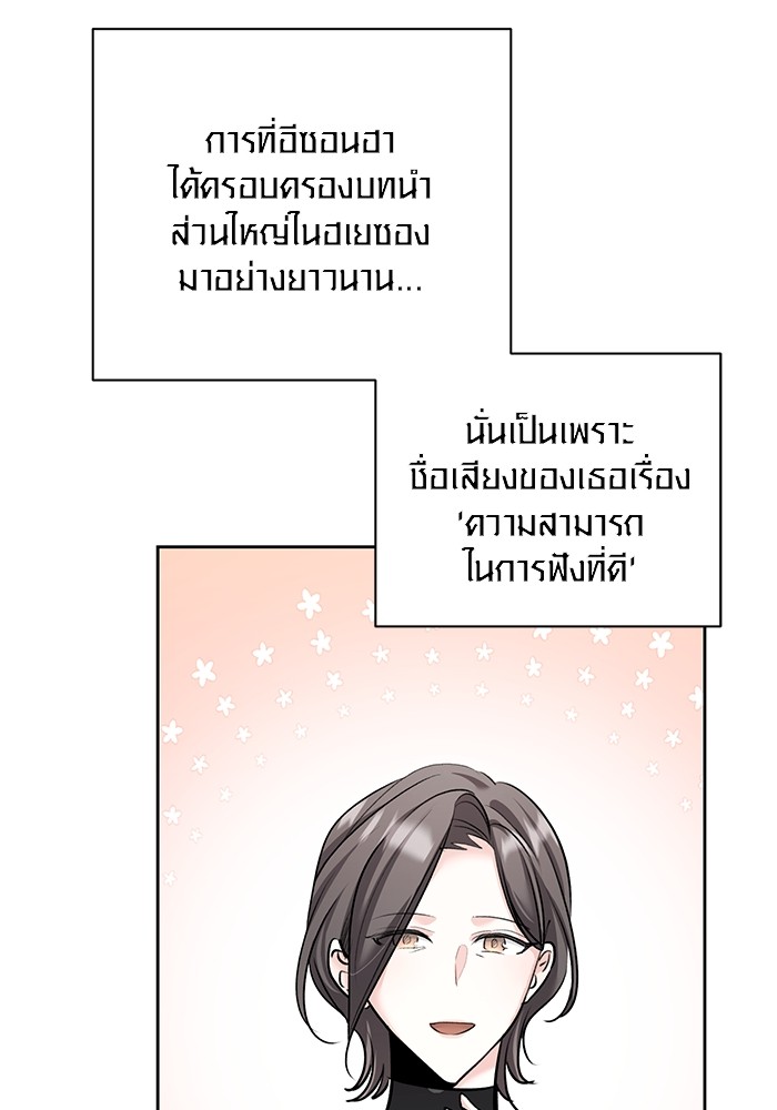 Aura of a Genius Actor ออร่าของนักแสดงอัจฉริยะ ตอนที่ 18 page 64