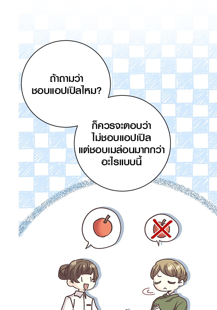 Aura of a Genius Actor ออร่าของนักแสดงอัจฉริยะ ตอนที่ 18 page 66