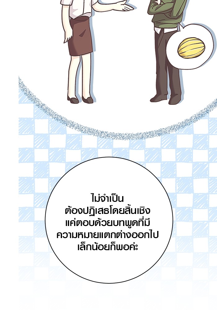 Aura of a Genius Actor ออร่าของนักแสดงอัจฉริยะ ตอนที่ 18 page 67