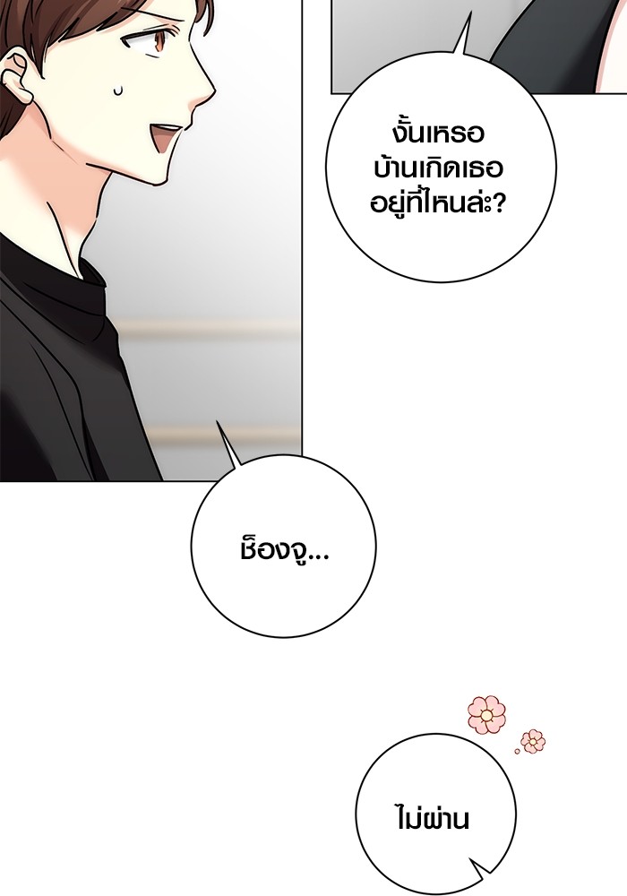 Aura of a Genius Actor ออร่าของนักแสดงอัจฉริยะ ตอนที่ 18 page 72