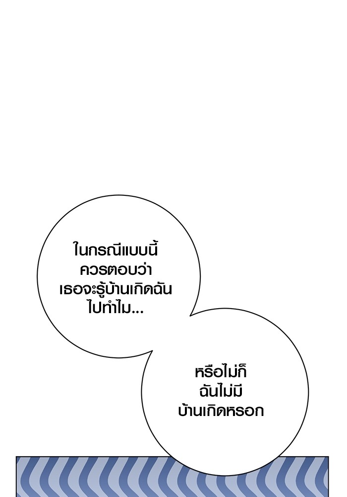 Aura of a Genius Actor ออร่าของนักแสดงอัจฉริยะ ตอนที่ 18 page 73