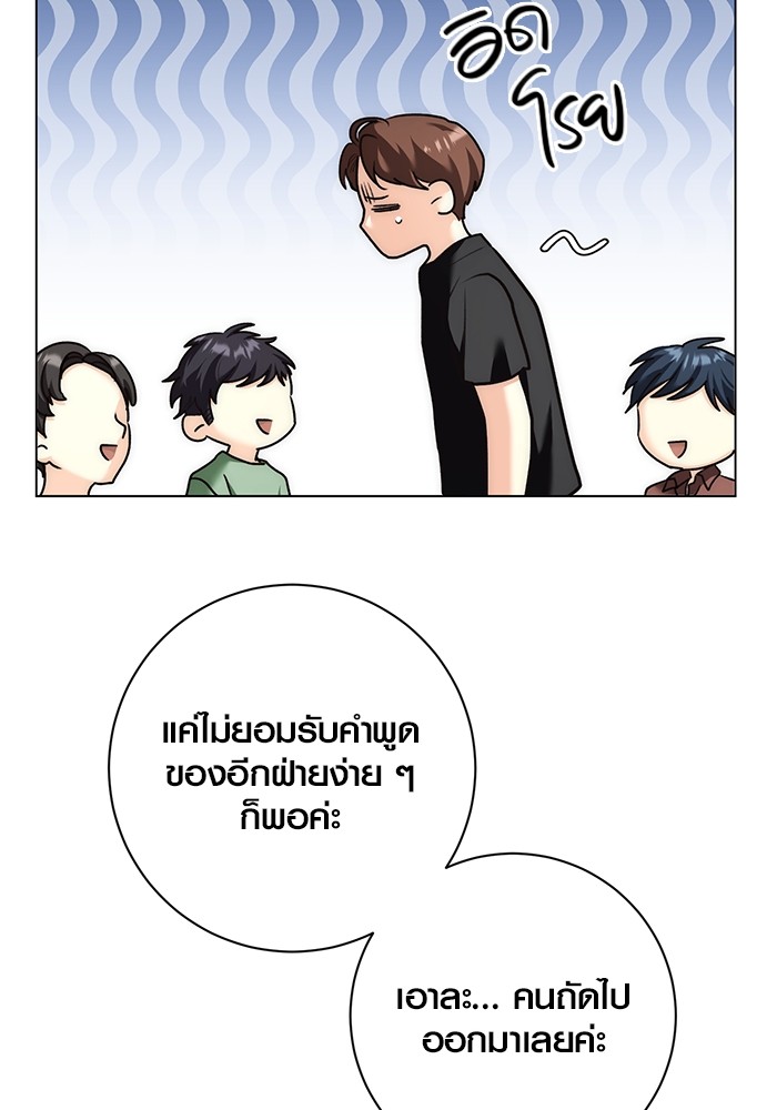 Aura of a Genius Actor ออร่าของนักแสดงอัจฉริยะ ตอนที่ 18 page 74