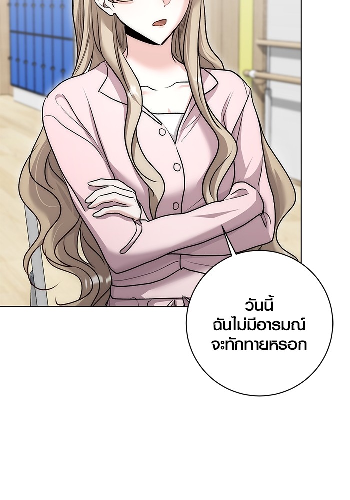 Aura of a Genius Actor ออร่าของนักแสดงอัจฉริยะ ตอนที่ 18 page 79