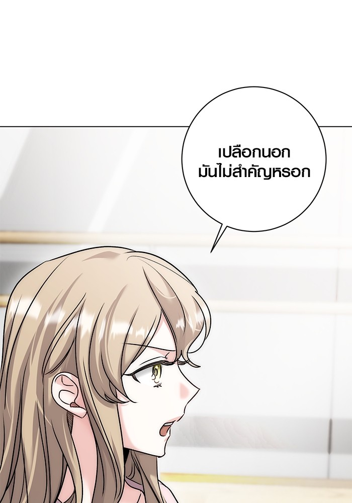 Aura of a Genius Actor ออร่าของนักแสดงอัจฉริยะ ตอนที่ 18 page 83