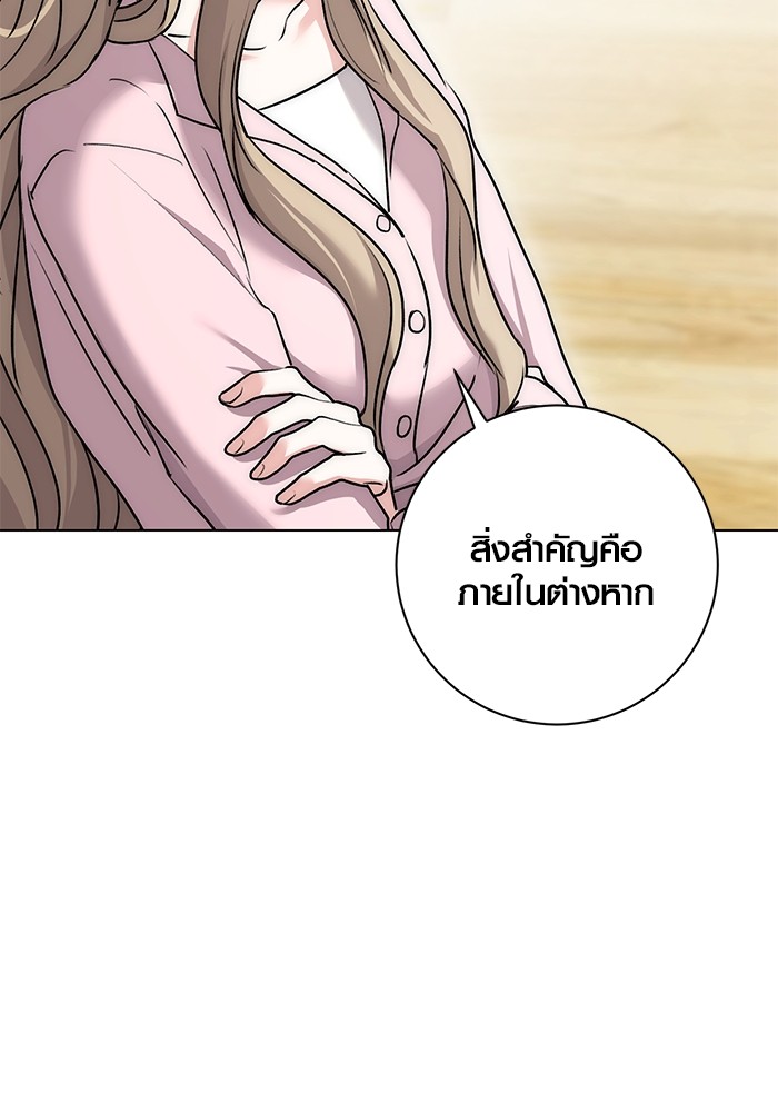 Aura of a Genius Actor ออร่าของนักแสดงอัจฉริยะ ตอนที่ 18 page 84