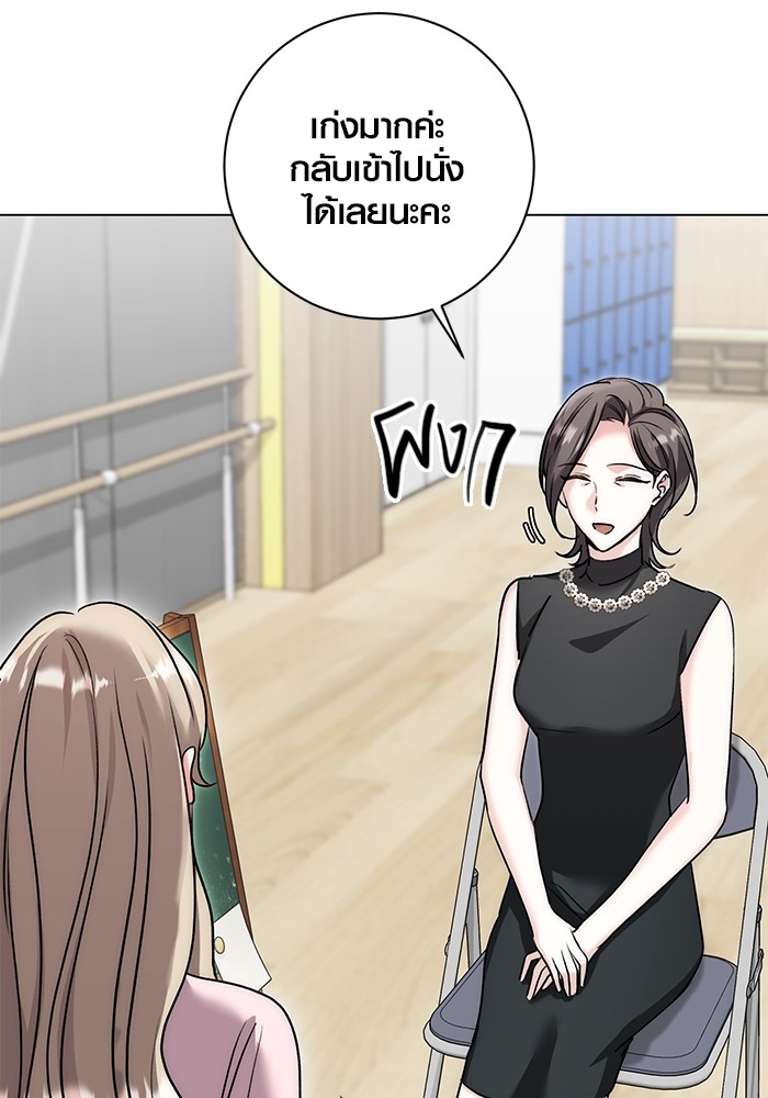 Aura of a Genius Actor ออร่าของนักแสดงอัจฉริยะ ตอนที่ 18 page 85