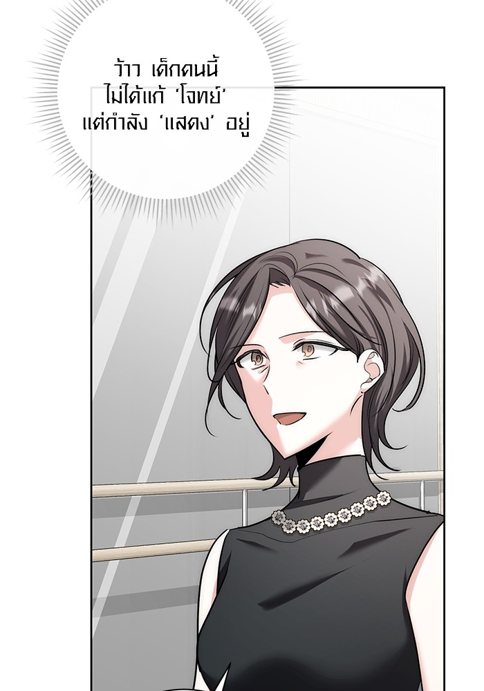 Aura of a Genius Actor ออร่าของนักแสดงอัจฉริยะ ตอนที่ 18 page 97