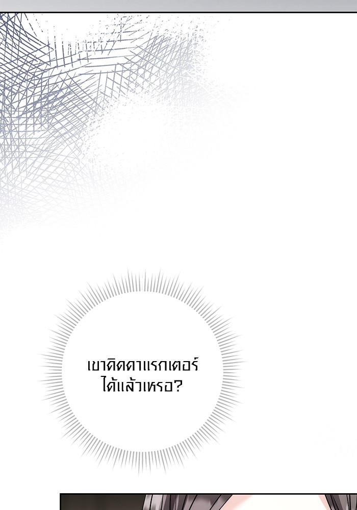 Aura of a Genius Actor ออร่าของนักแสดงอัจฉริยะ ตอนที่ 18 page 101