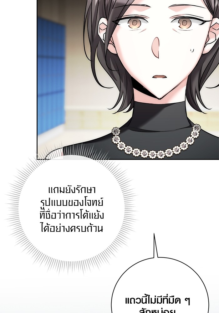 Aura of a Genius Actor ออร่าของนักแสดงอัจฉริยะ ตอนที่ 18 page 102