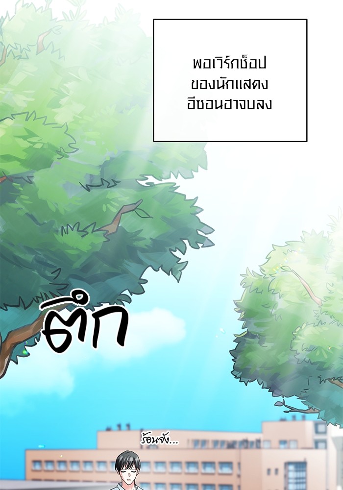 Aura of a Genius Actor ออร่าของนักแสดงอัจฉริยะ ตอนที่ 19 page 1