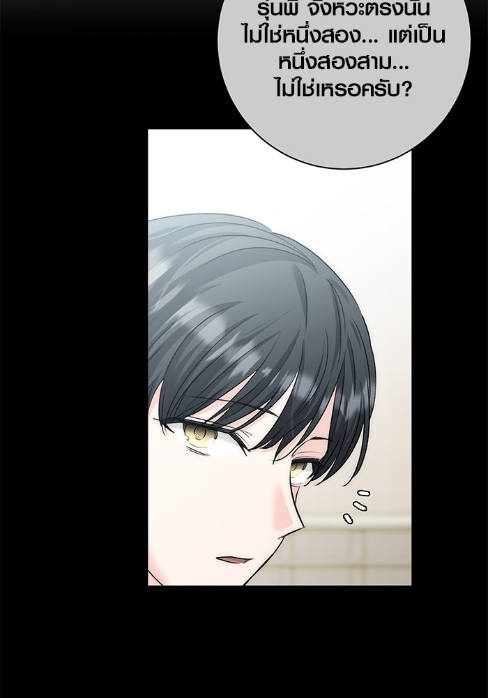 Aura of a Genius Actor ออร่าของนักแสดงอัจฉริยะ ตอนที่ 19 page 11