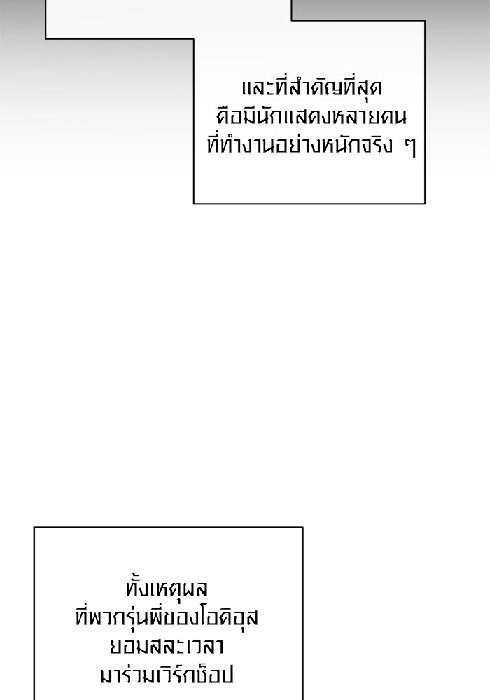 Aura of a Genius Actor ออร่าของนักแสดงอัจฉริยะ ตอนที่ 19 page 16