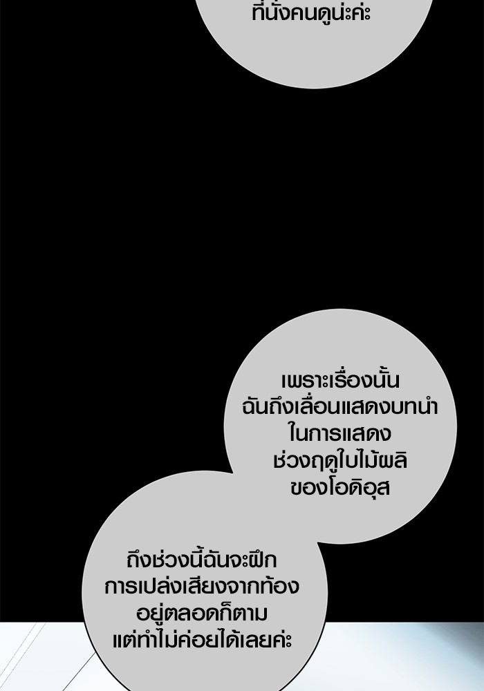 Aura of a Genius Actor ออร่าของนักแสดงอัจฉริยะ ตอนที่ 19 page 50