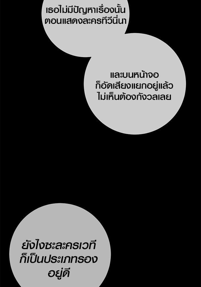 Aura of a Genius Actor ออร่าของนักแสดงอัจฉริยะ ตอนที่ 19 page 52