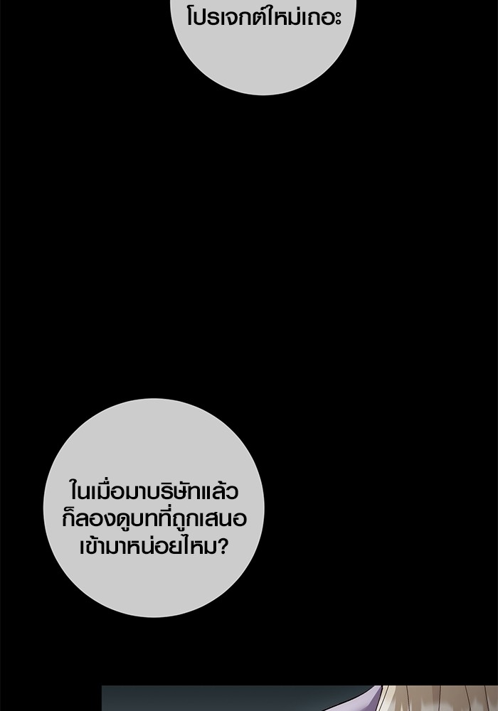 Aura of a Genius Actor ออร่าของนักแสดงอัจฉริยะ ตอนที่ 19 page 55