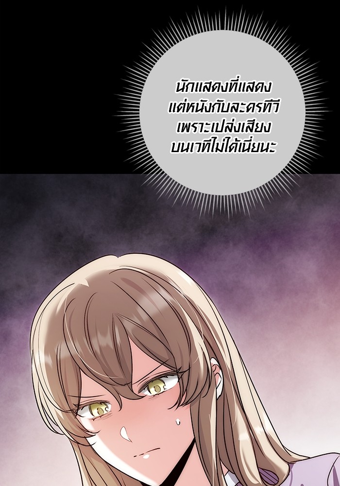 Aura of a Genius Actor ออร่าของนักแสดงอัจฉริยะ ตอนที่ 19 page 57