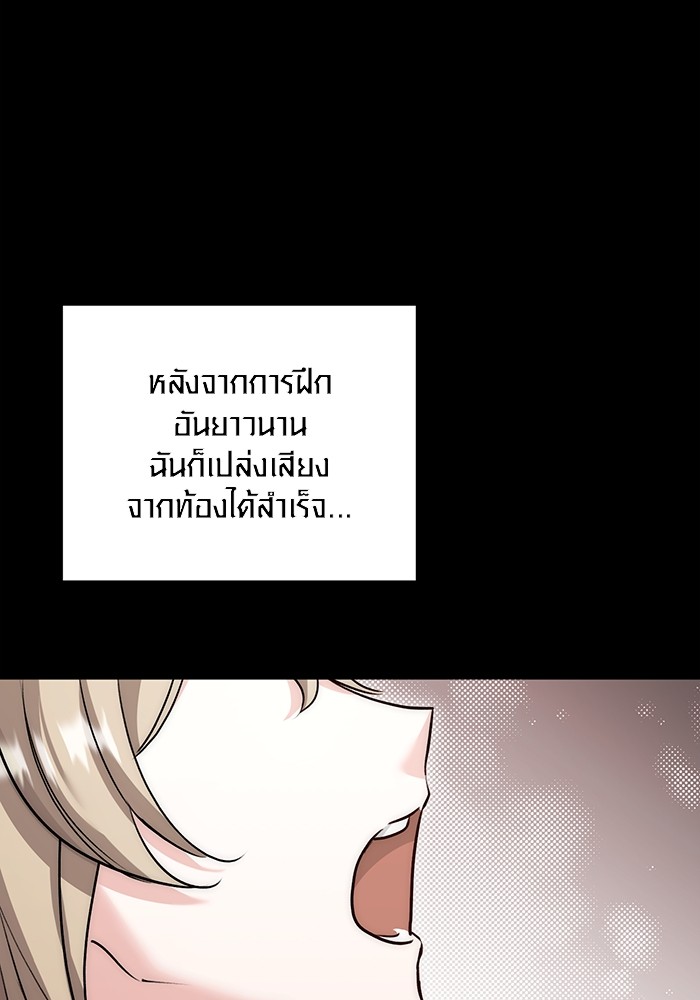 Aura of a Genius Actor ออร่าของนักแสดงอัจฉริยะ ตอนที่ 19 page 61